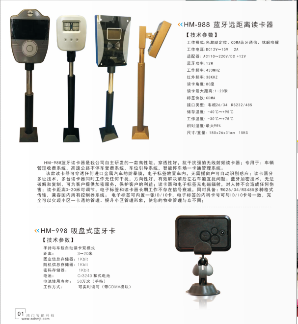 茌平县停车蓝牙系统
